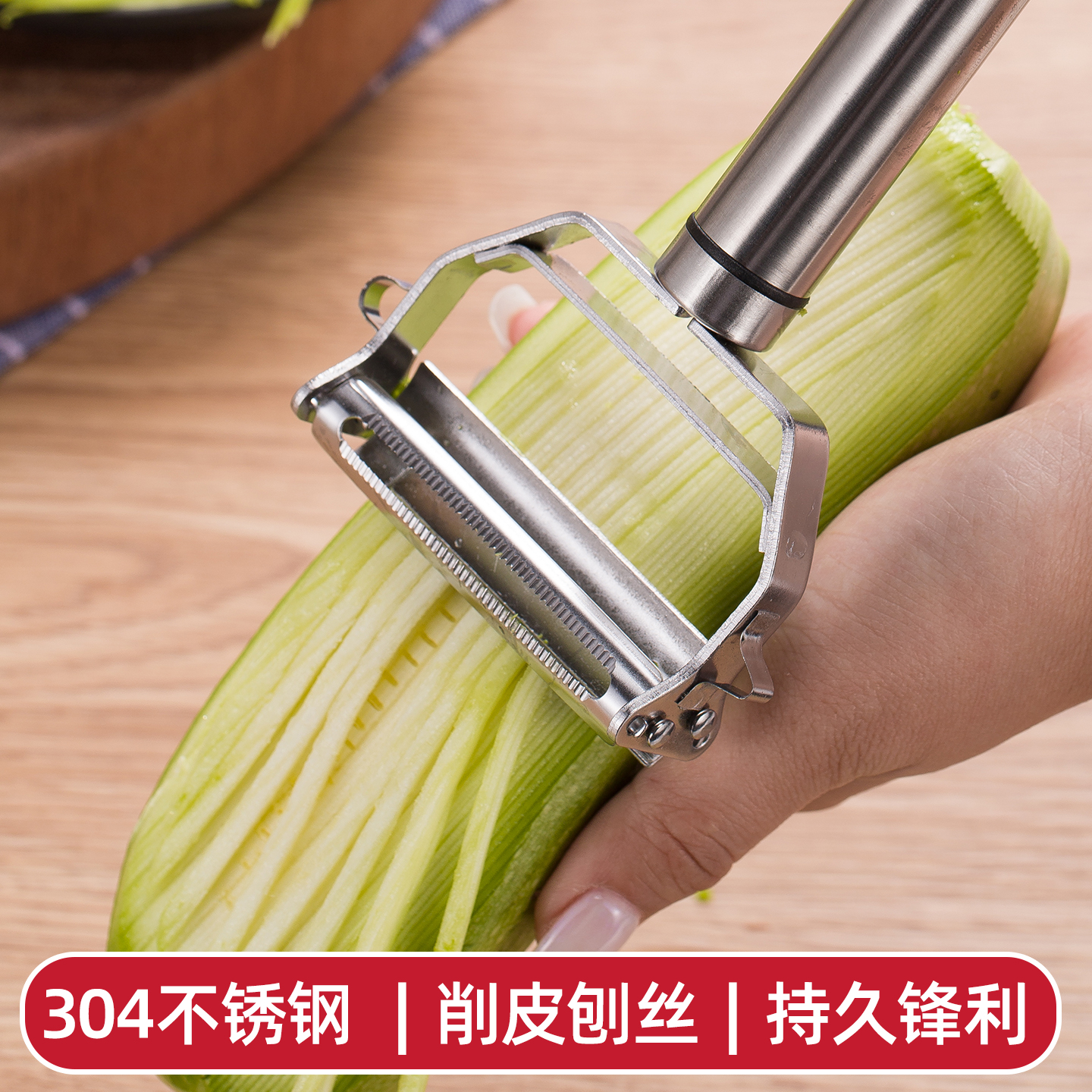 【304不锈钢】削皮刨丝神器