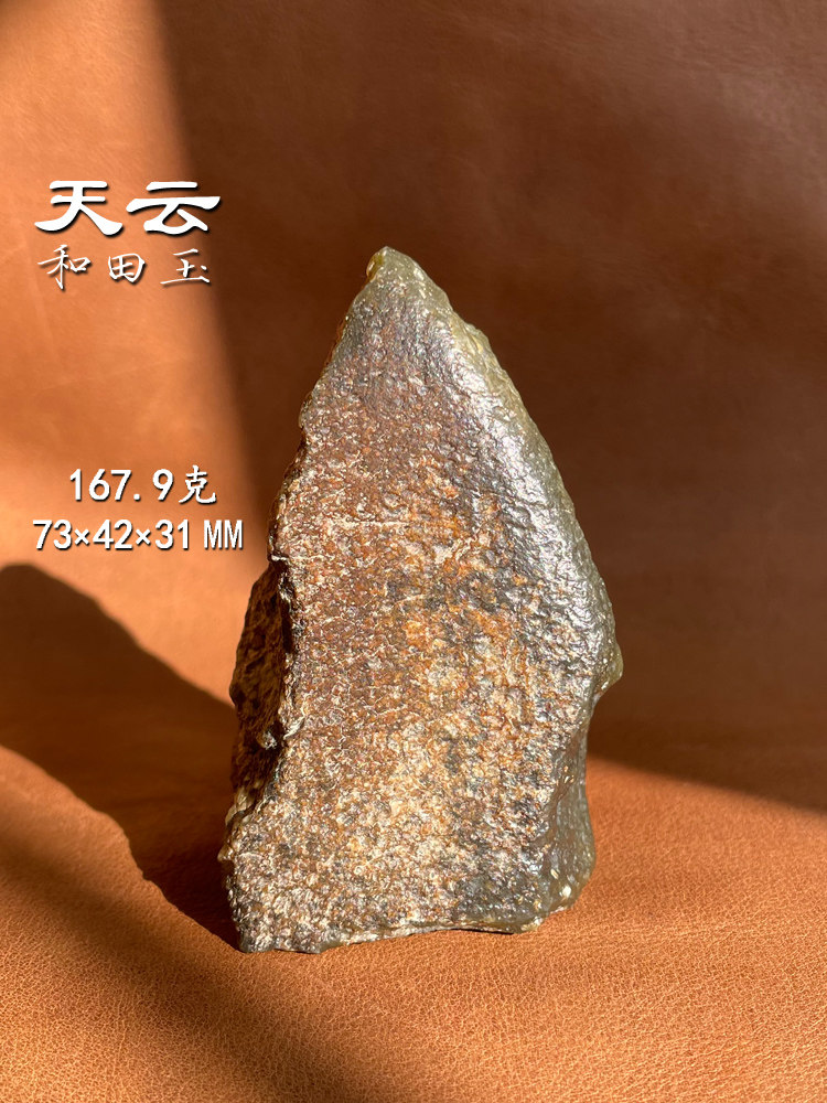 天云和田玉167.9克红沁皮籽料戈壁料原石手把件天然新疆玉石独籽