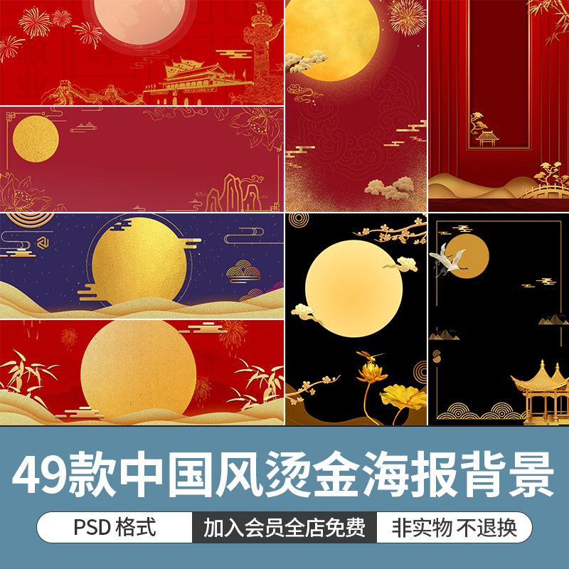 中国风创意黑金烫金电商banner海报背景中秋节月亮素材图psd模板