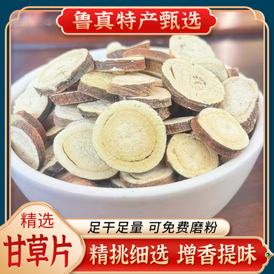 甘肃特产甘草片调味料炖煲汤卤菜川菜火锅去腥解腻香料调料大全