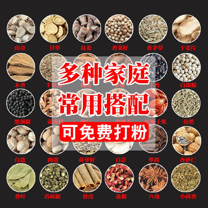 香料大全家庭搭配花椒八角桂皮香复合食品调味剂
