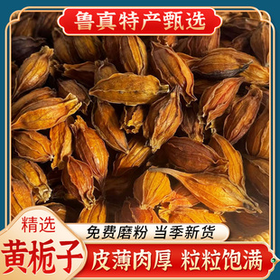 黄栀子果黄枝子黄果香料调料卤肉上色盐焗鸡粉红栀子调料大全