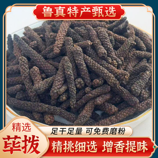 荜拨500g香料毕拨火锅底料烧菜卤菜调味品香料大全八角香叶小茴香