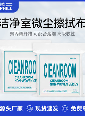康惠普微尘擦拭布源头工厂