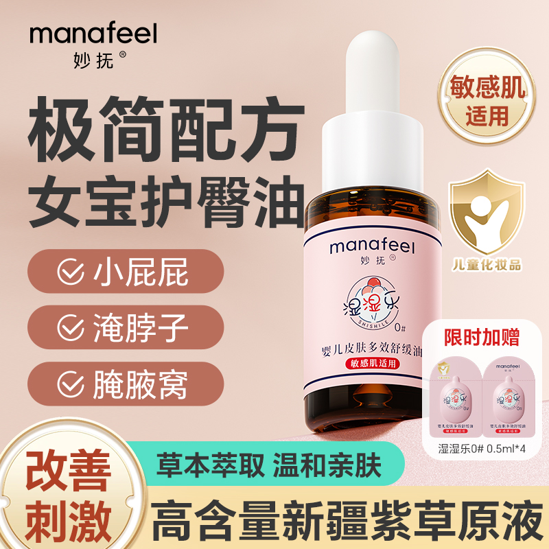 妙抚湿湿乐紫草油新生婴儿专用红屁股淹脖子婴幼儿宝宝润肤抚触油