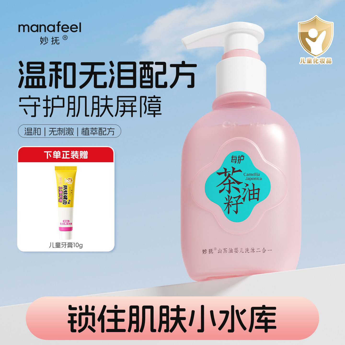 妙抚儿童沐浴露洗发水二合一婴儿宝宝山茶油护发洗发沐浴露男女孩,婴童洗护,沐浴乳/沐浴露,淘宝优惠券,粉丝福利购,淘宝优惠卷