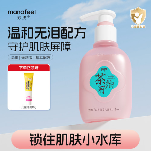 妙抚婴儿沐浴露山茶油洗护二合一