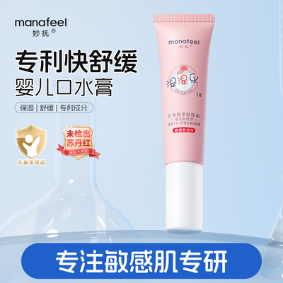 妙抚湿湿乐婴儿唇周膏宝宝口水膏专用唇周护理膏婴幼儿面霜非疹膏