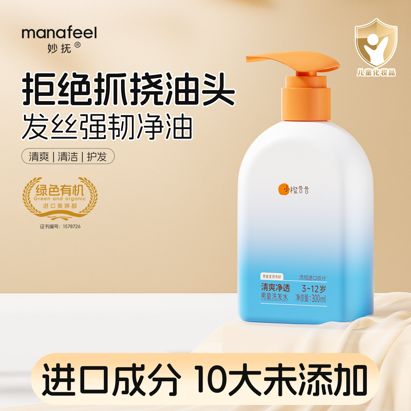 妙抚小橙昔昔宝宝儿童专用洗发水3岁10岁以上6到12岁男童男孩,婴童洗护,洗发水,淘宝优惠券,粉丝福利购,淘宝优惠卷