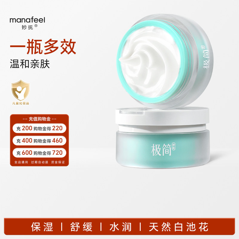 妙抚极简婴儿白池花面霜50g