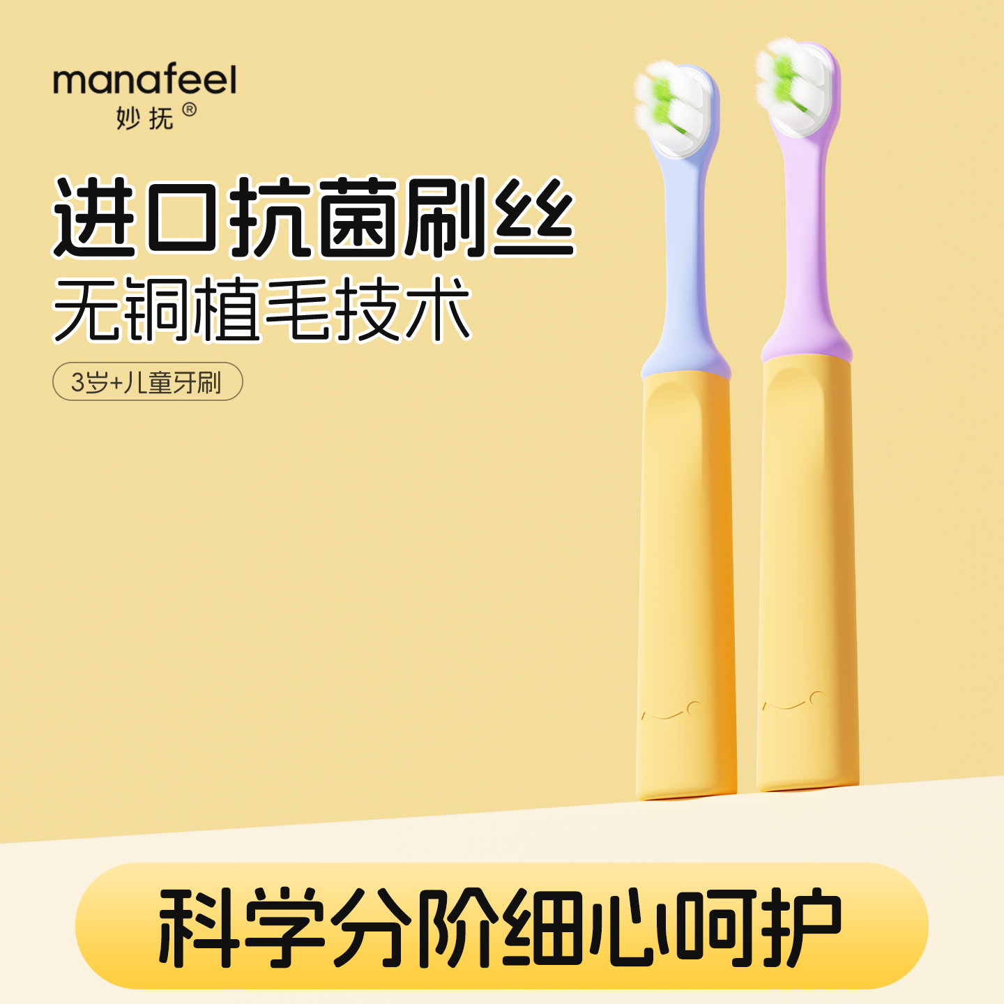 妙抚3-6岁儿童专用软毛乳牙刷