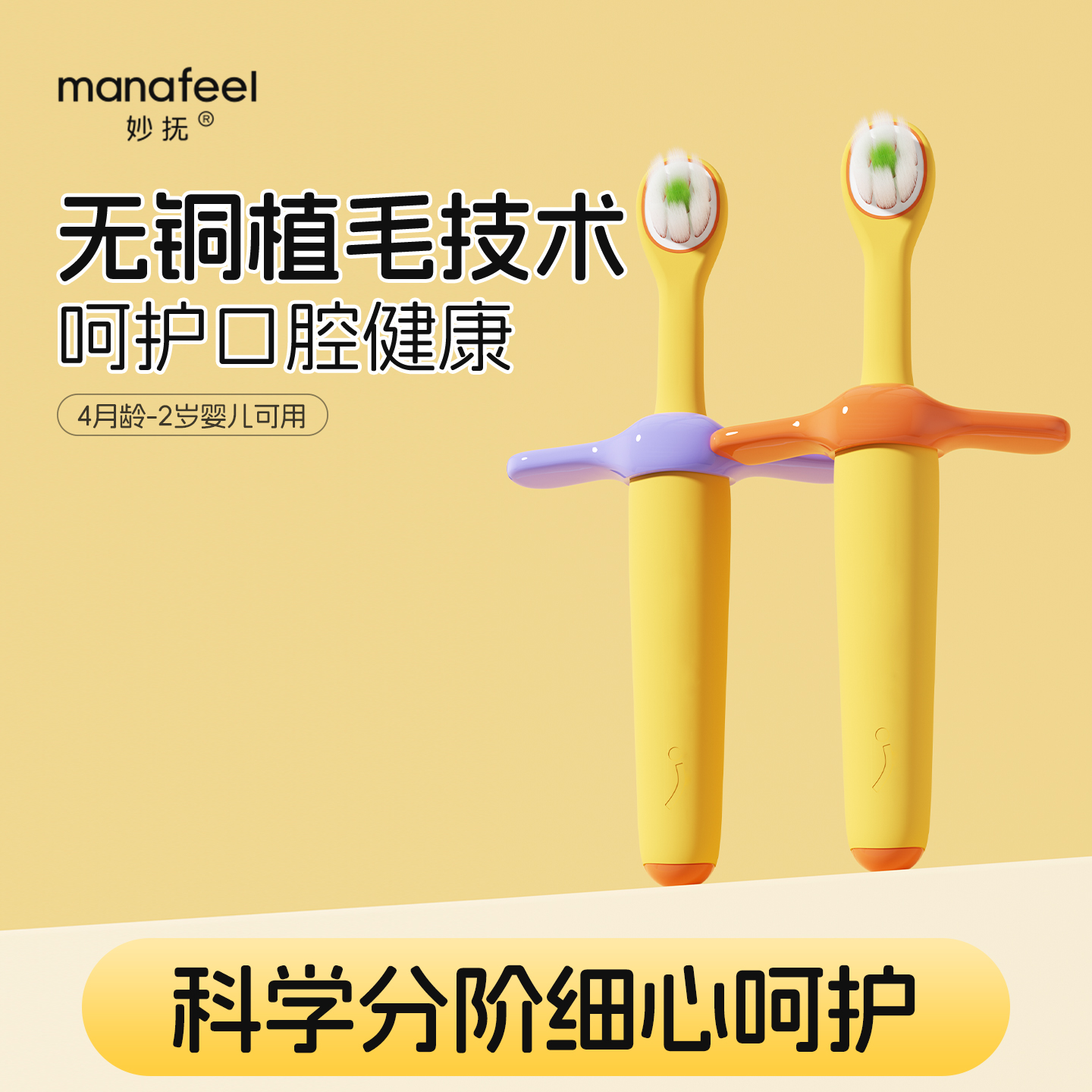 妙抚0-3岁婴幼儿专用软毛牙刷
