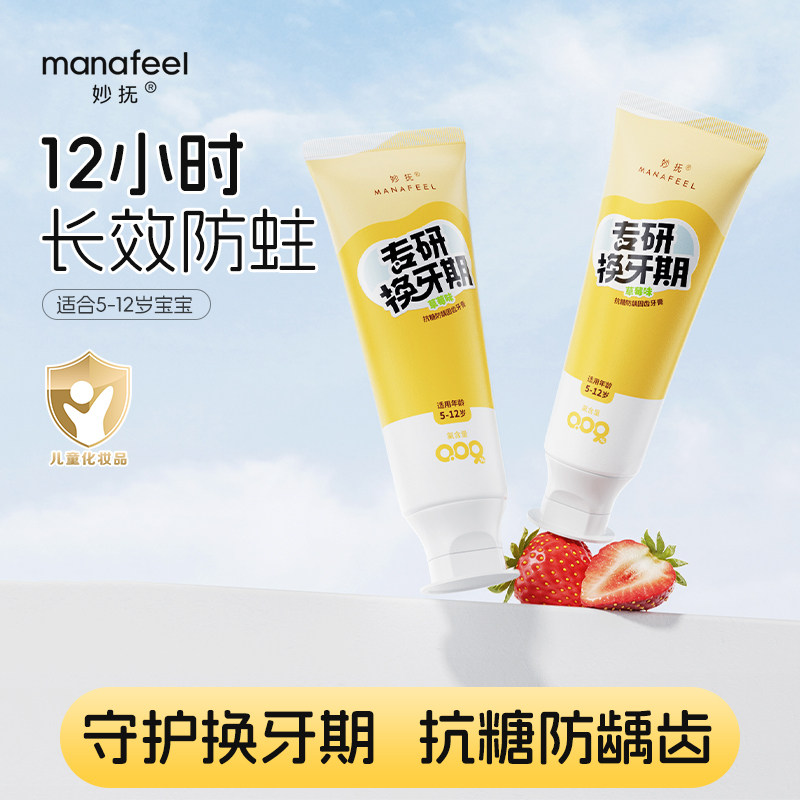 妙抚奥拉氟儿童防蛀牙膏草莓味