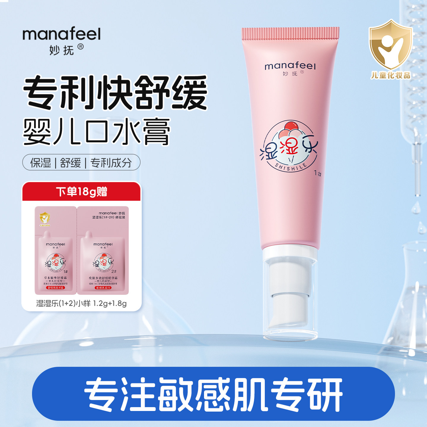 妙抚湿湿乐1号舒缓霜婴儿唇周膏宝宝口水膏专用婴幼儿专用非疹膏