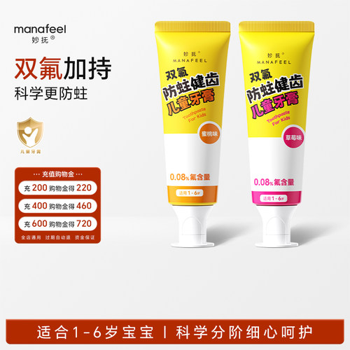 妙抚奥拉氟儿童专用牙膏防蛀