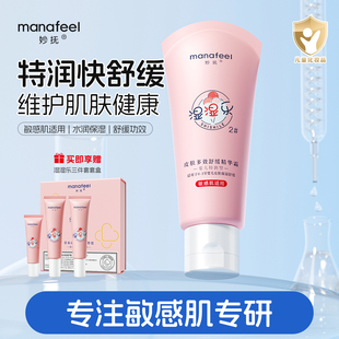 妙抚官旗！婴儿多效霜20g敏感肌可用