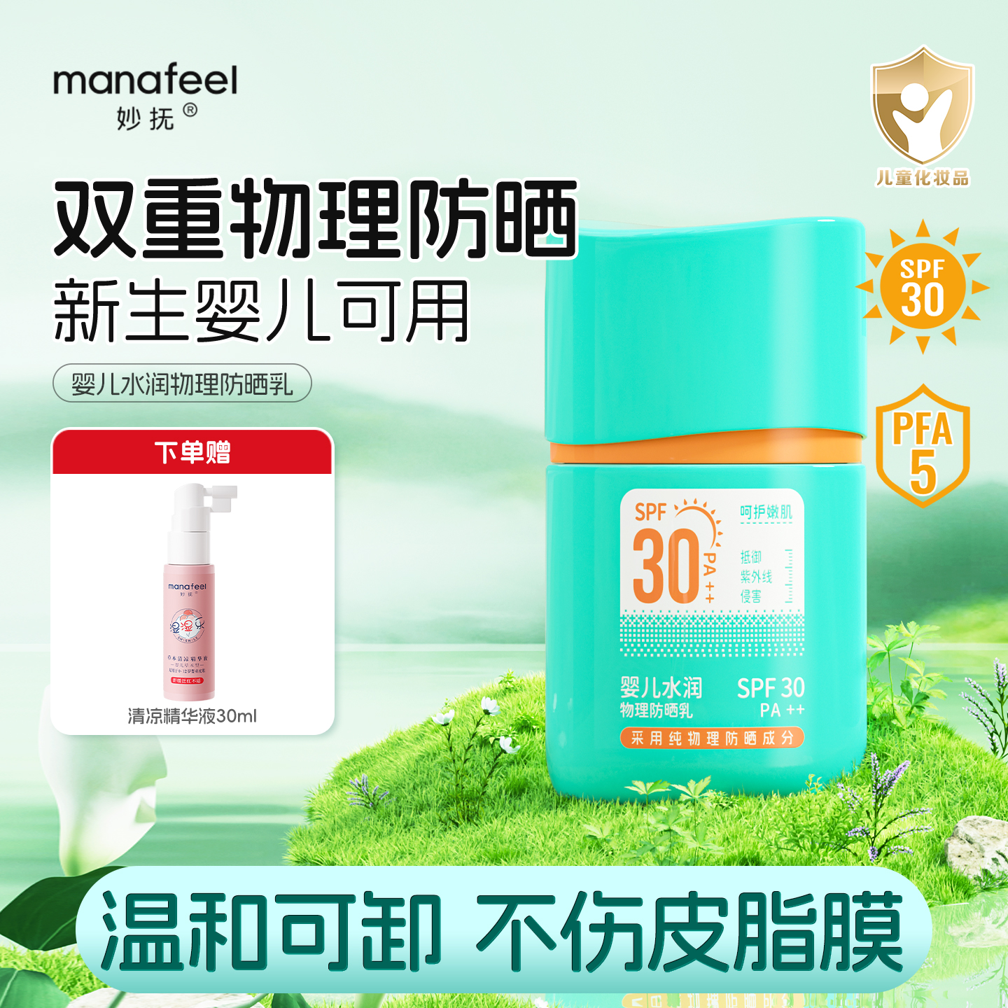 妙抚防晒霜宝宝专用隔离紫外线