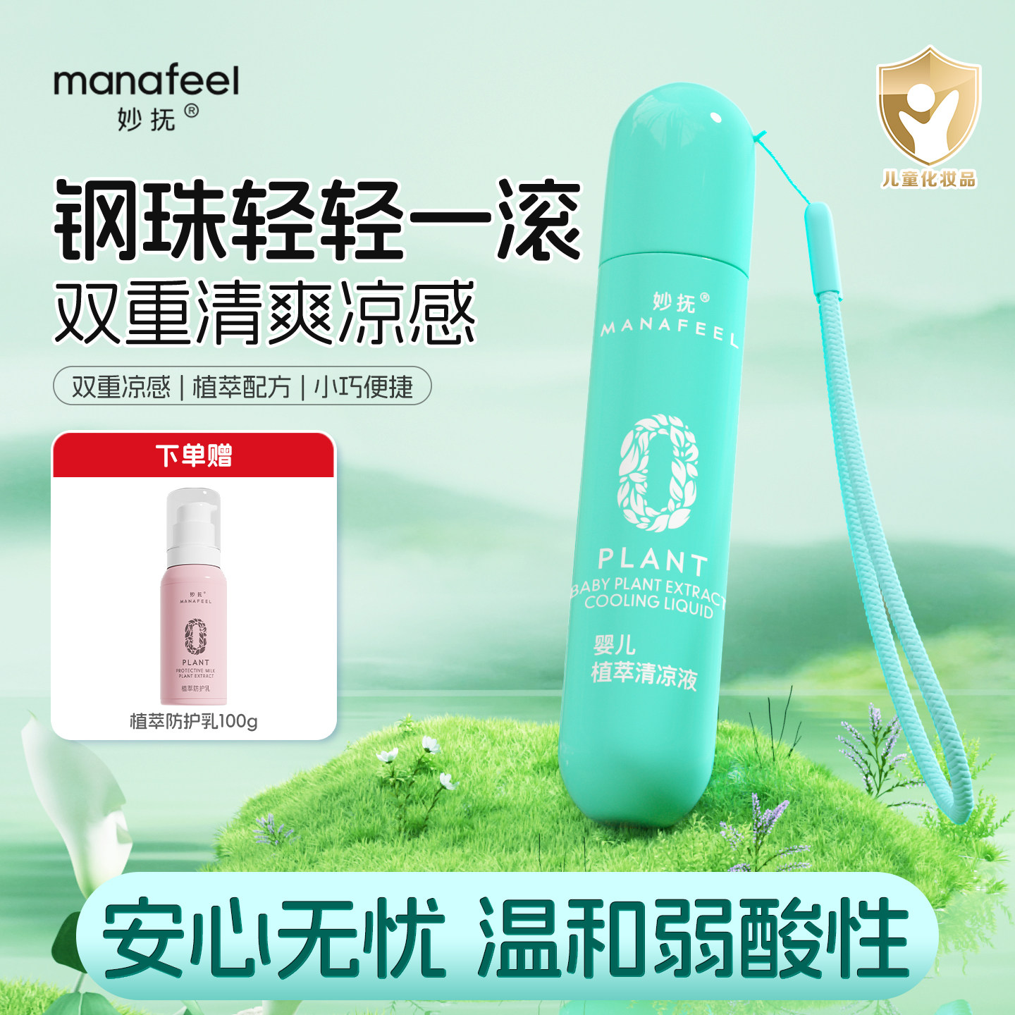 妙抚走珠凝露婴儿宝宝儿童滚珠冰露非紫草膏蚊虫子叮咬驱蚊止痒膏,3C数码配件,USB多功能数码宝,淘宝优惠券,粉丝福利购,淘宝优惠卷