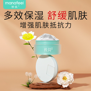 妙抚婴儿极简面霜宝宝秋冬润肤霜补水滋润护肤保湿白池花儿童面霜