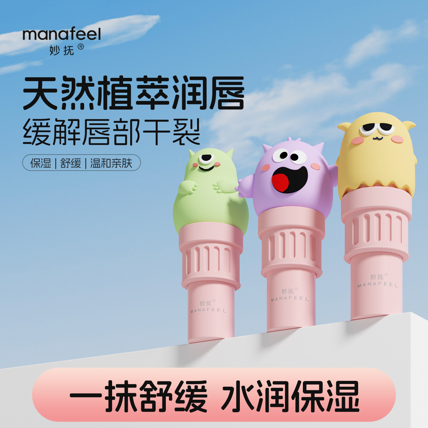 妙抚儿童唇膏宝宝润唇膏保湿滋润婴儿口水膏男孩小女孩专用护唇膏