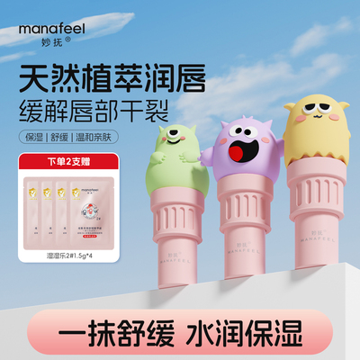 妙抚护唇膏润唇膏保湿滋润