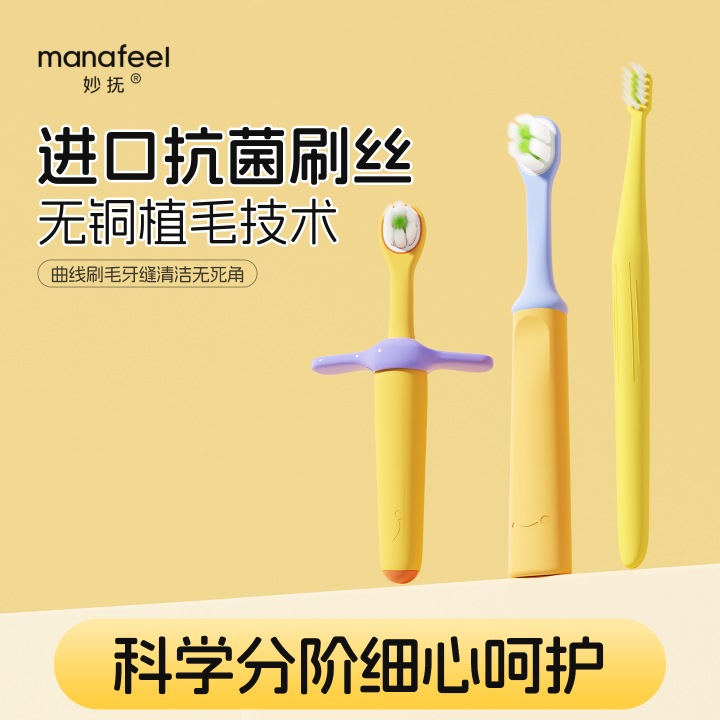 妙抚0-3-6岁婴幼儿专用软毛牙刷