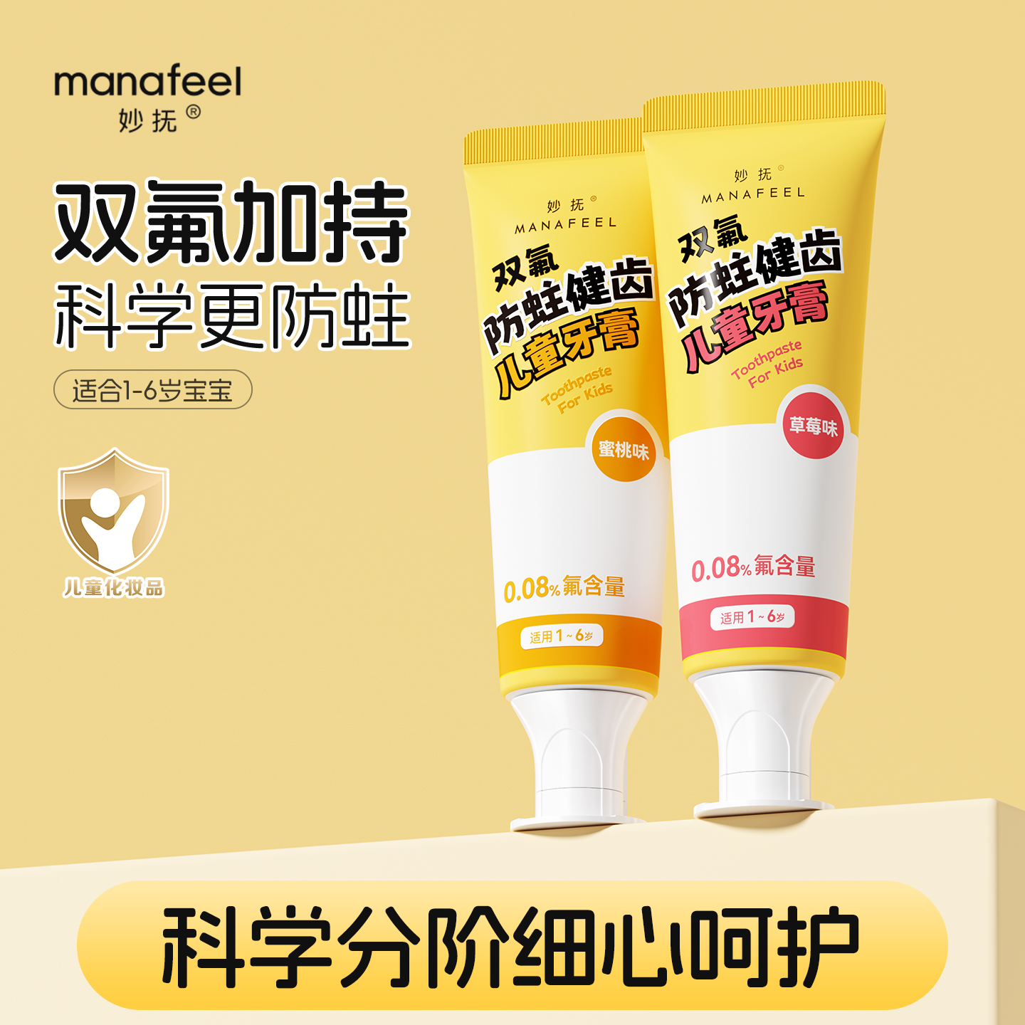 妙抚奥拉氟儿童专用牙膏防蛀