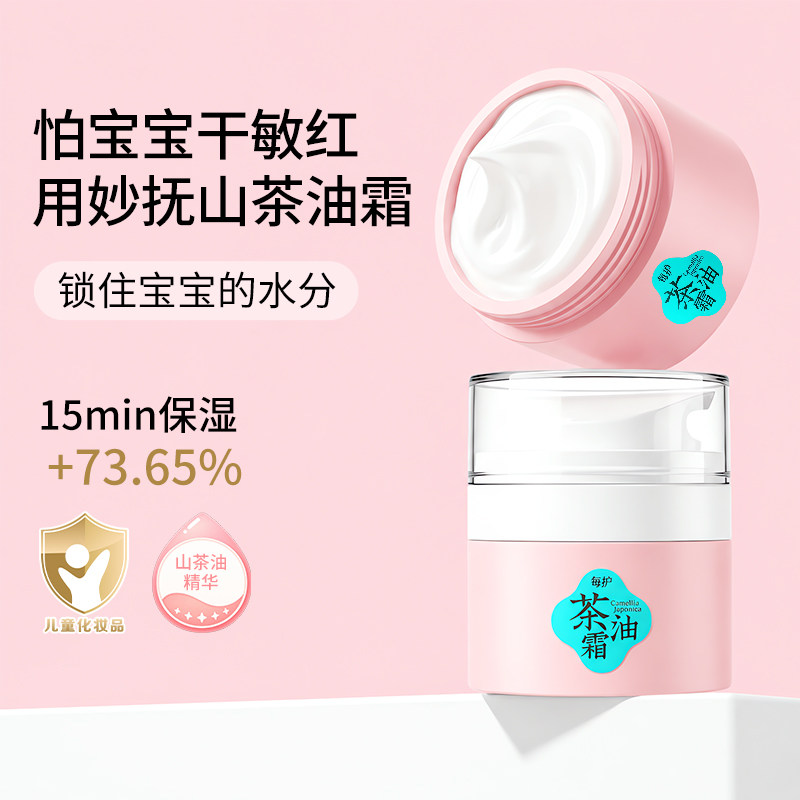 妙抚儿童面霜护肤乳山茶油霜50g