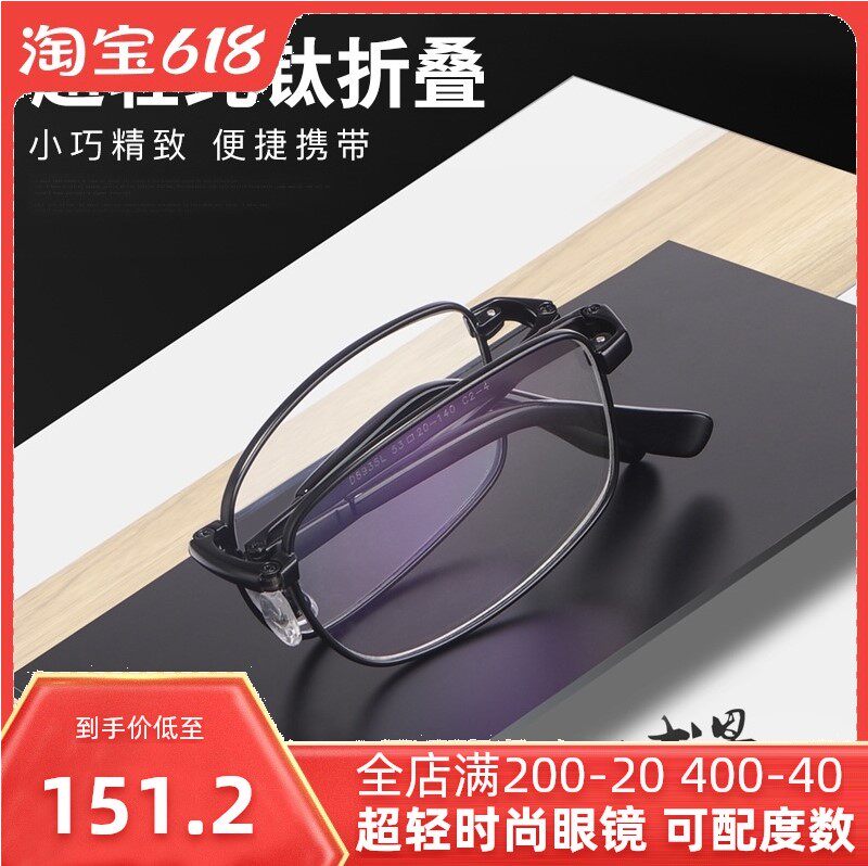 超轻纯钛折叠眼镜架防蓝光便携