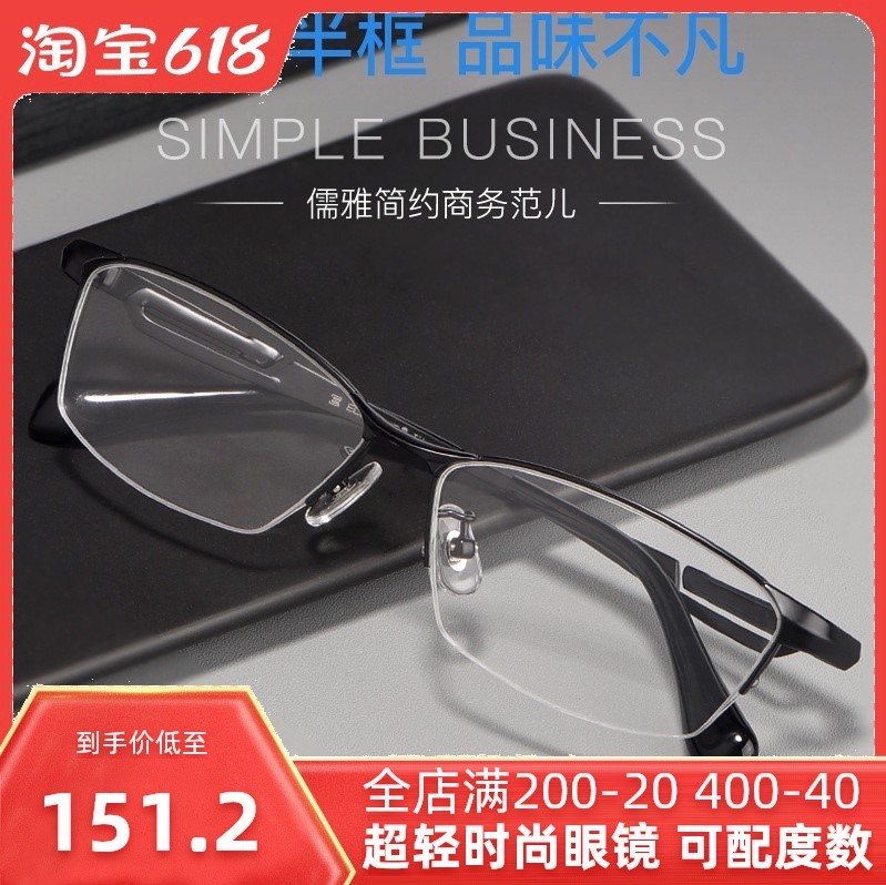 新款纯钛男款商务E85759眼镜架