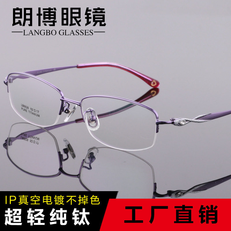 纯钛休闲眼镜架 小脸新款女士 韩版淑女眼镜框 钛镜框6626