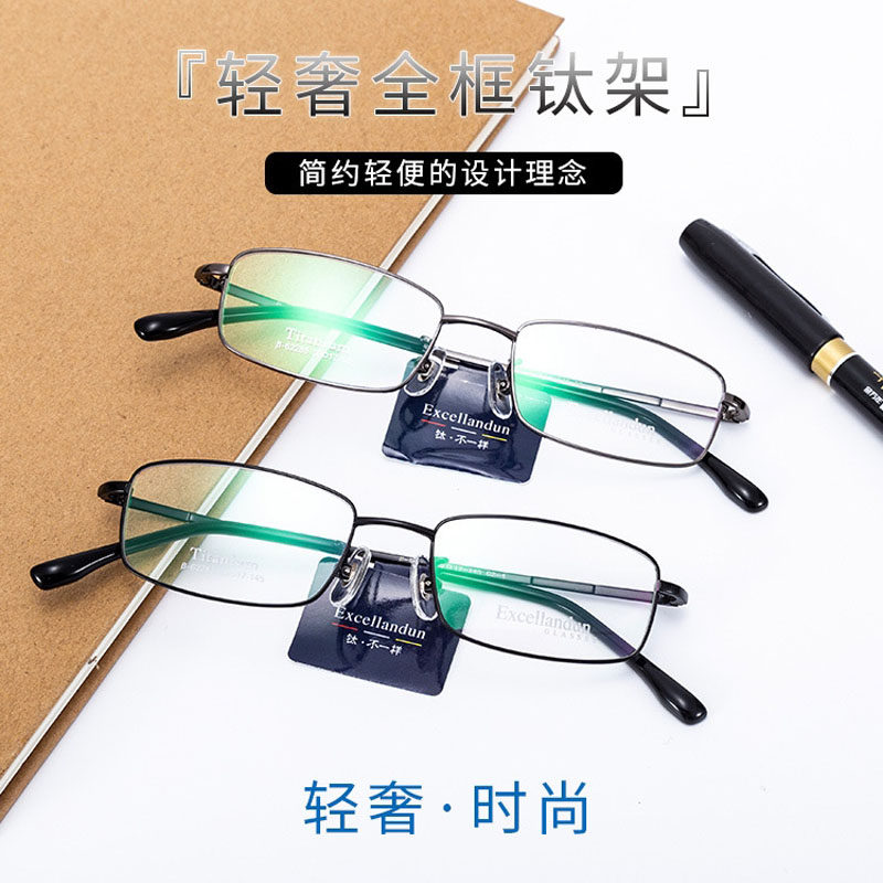 超轻纯钛高度近视男士小号眼镜框