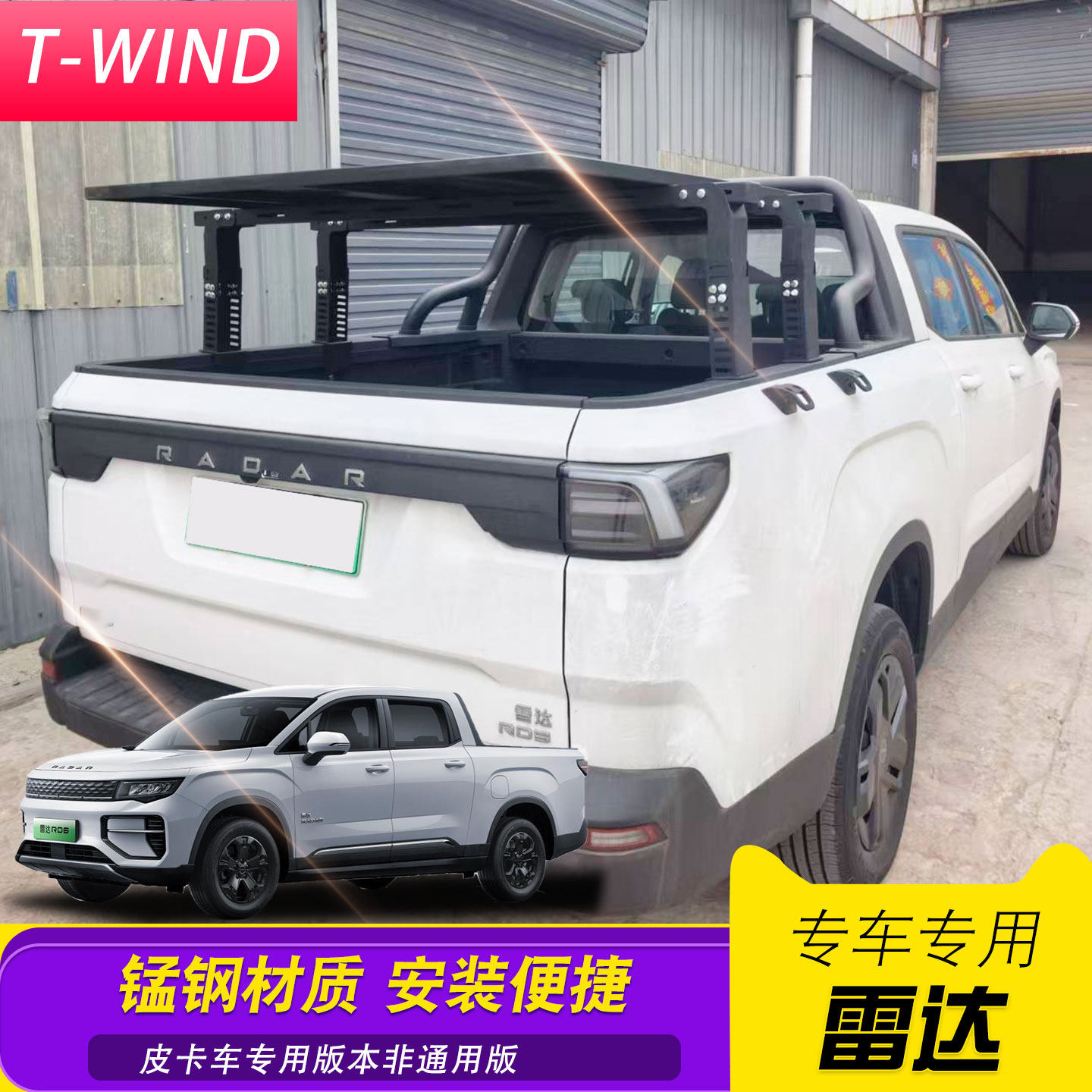 雷达RD5RD6金刚地平线皮卡车后备箱后斗无人机锰钢铁平台起落架台