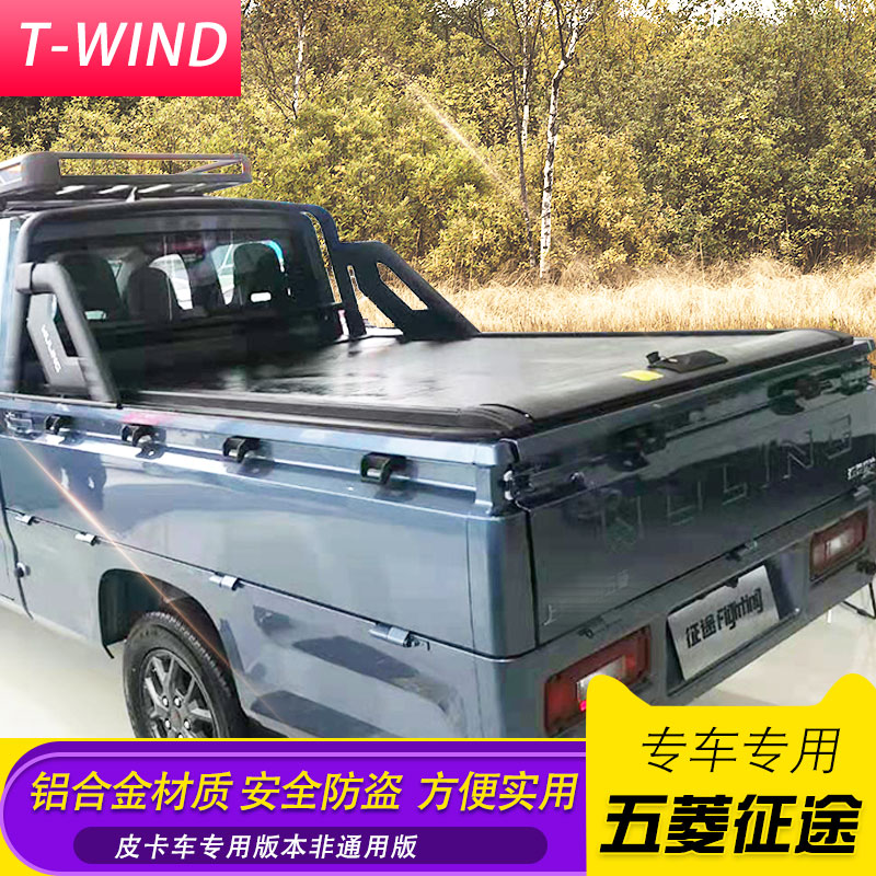 五菱征途货箱盖皮卡篷帐篷盖平盖