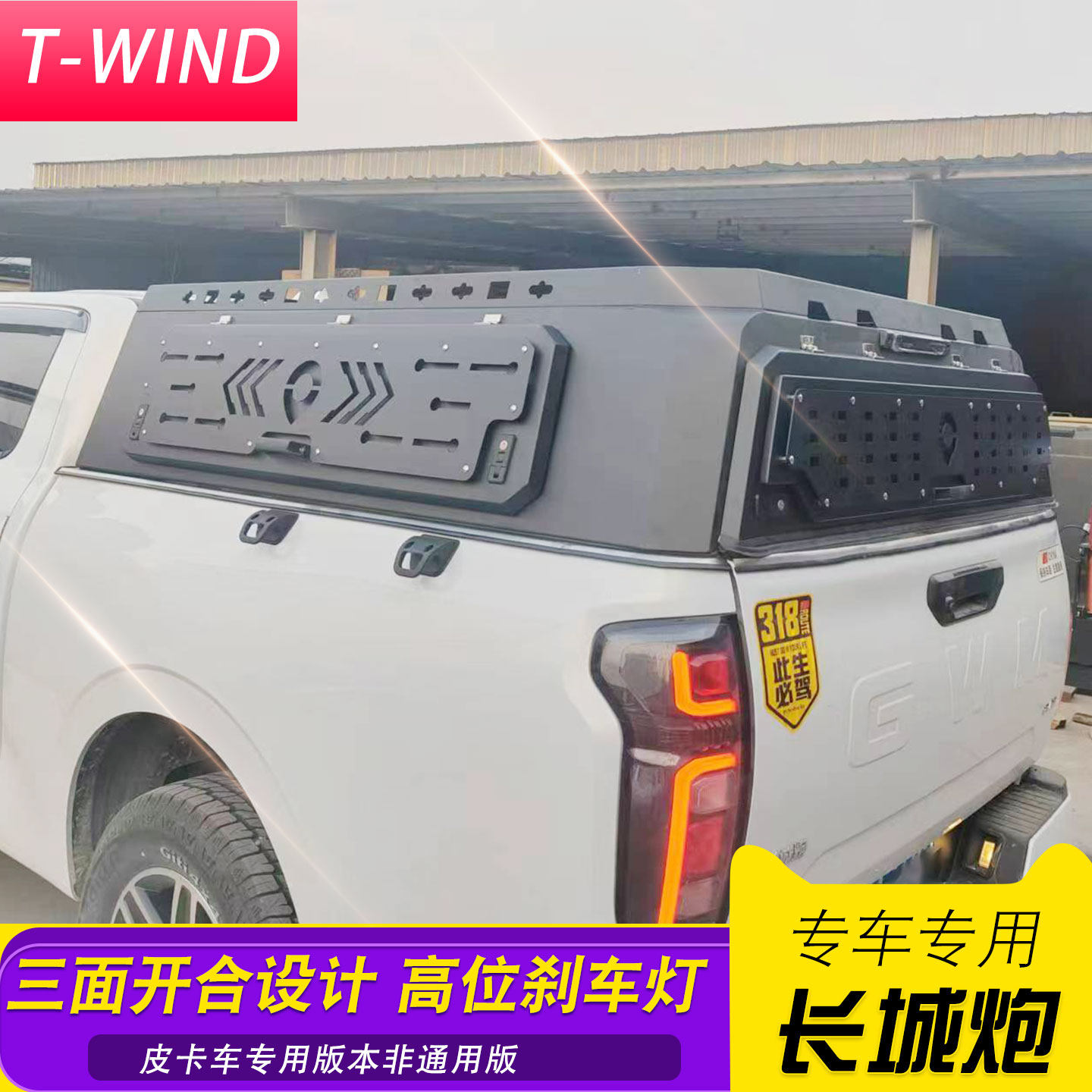 长城炮乘用越野商用版皮卡后箱高盖一体式行李平台防雨防盗改装