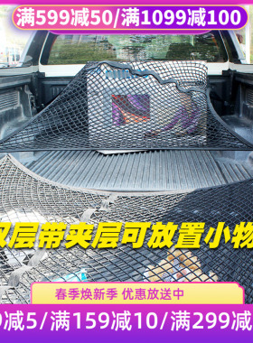 适用于福特ranger改装皮卡改装件车斗行李固定网双层弹力平网撑杆