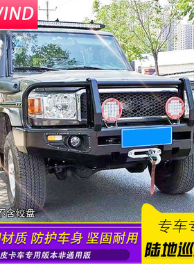 适用于丰田陆运洋舰LC79皮卡车护杠改装套件配件防撞杠前杠后杠