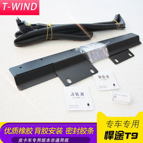 江淮悍途Hunter T9皮卡车尾门两侧缝隙胶条 后斗防尘防水密封胶条
