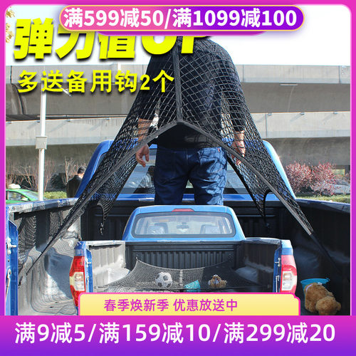 福特坦途道奇公羊货物固定弹力网