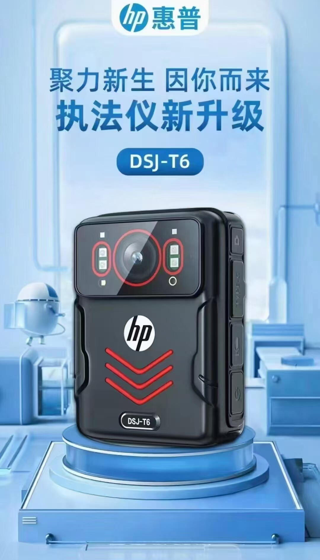 惠普DSJ-T6 执法记录仪防爆高清红外夜视5800万像素现场记录仪