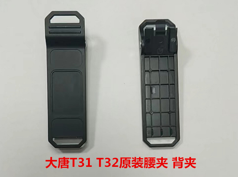 DATANG大唐4G全国对讲机T32,T31原装背夹T31 T32专用背夹 腰夹