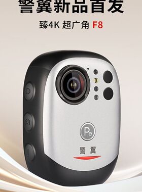 警翼F8执法记录仪4K超清红外夜视大广角防抖IP68防水现场执勤摄录