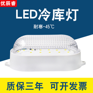 led冷库专用灯防水防潮防爆三防低温冻库照明灯冰库冷柜卫生间灯