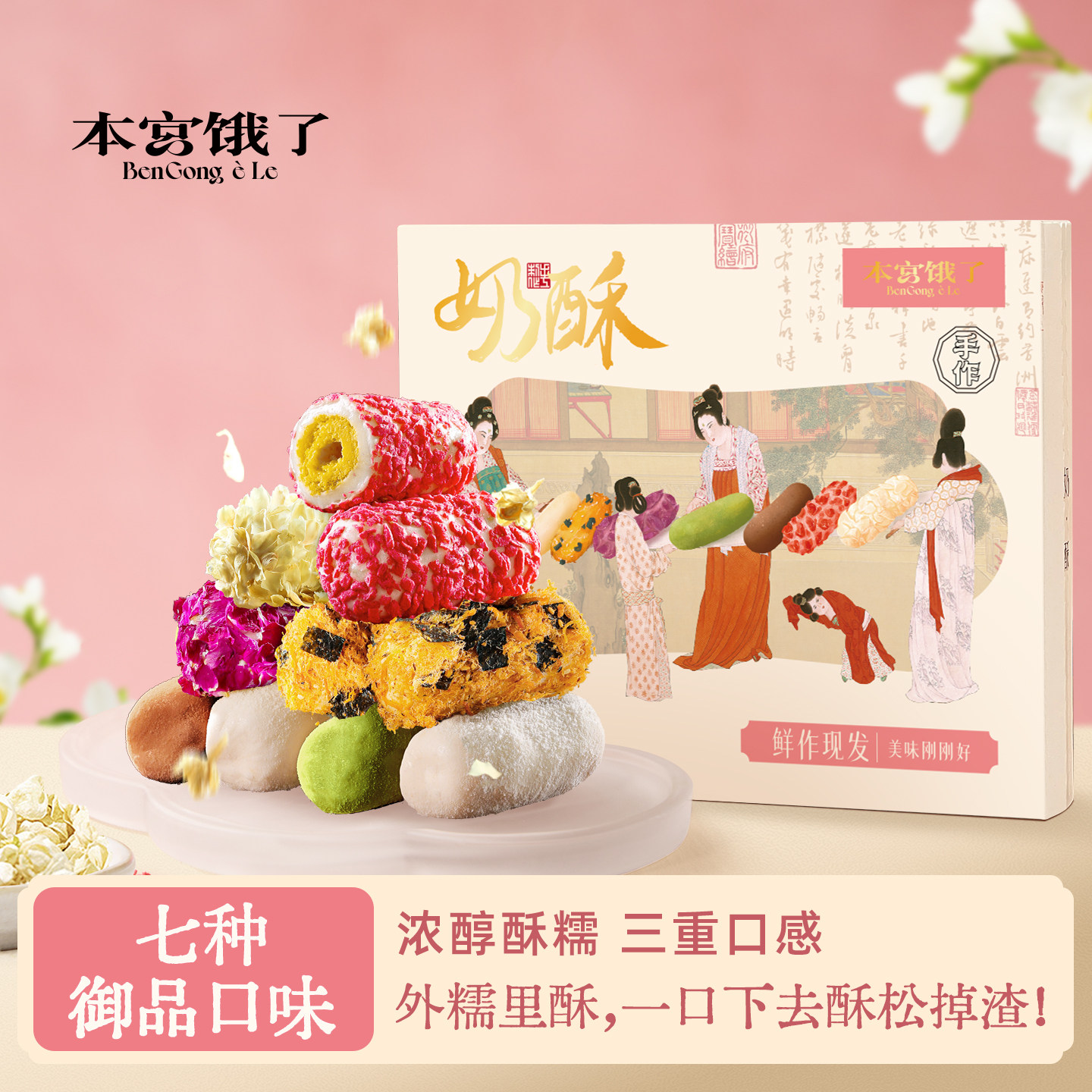 本宫饿了七味奶酥卷拉丝牛轧蛋卷仔办公室下午茶糕点心伴手礼零食