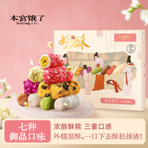 本宫饿了七味奶酥卷拉丝牛轧