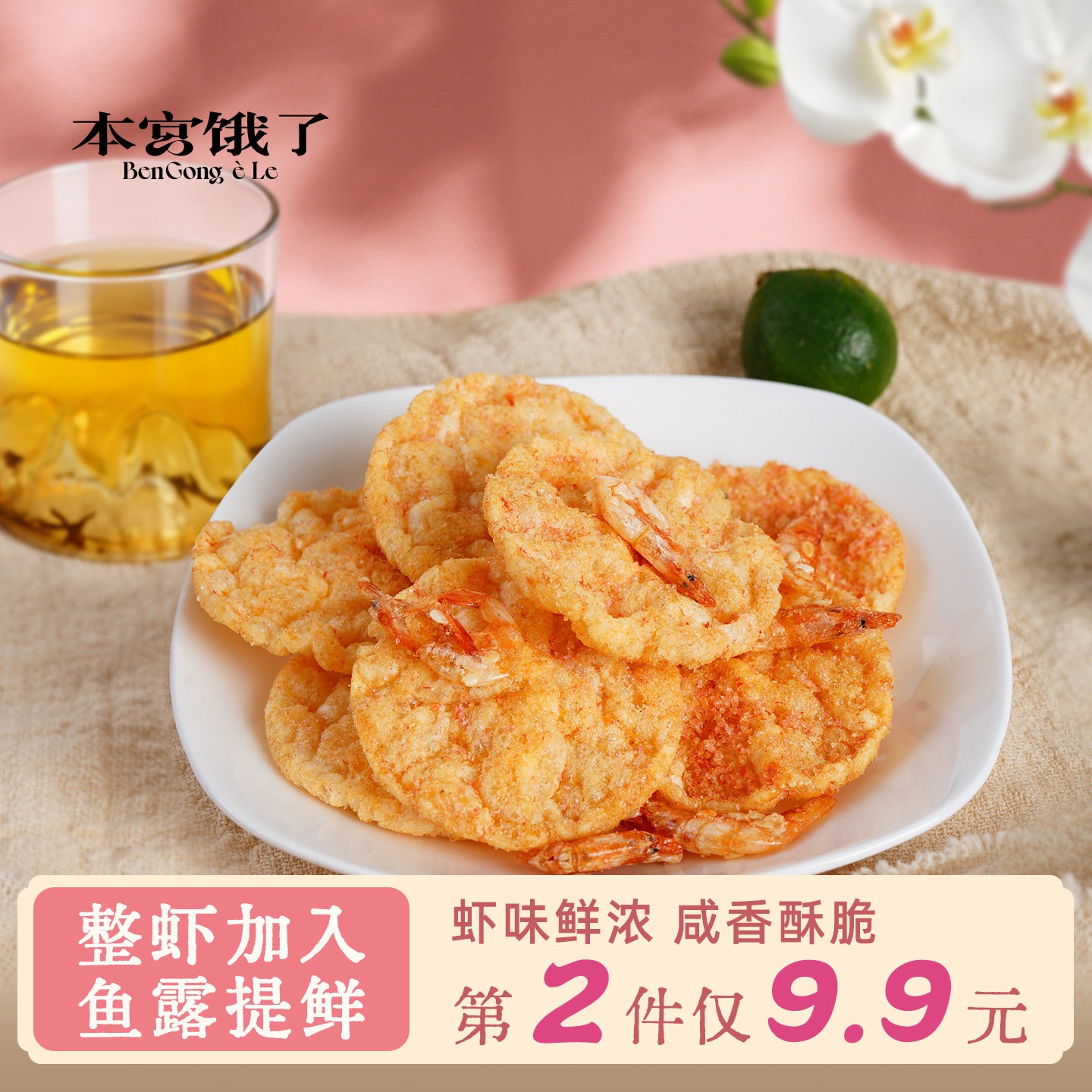 咔嚓脆！樱花虾米饼本宫饿了非油炸谷物脆香辣追剧解馋超上头