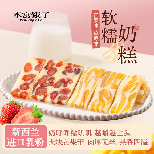 本宫饿了芒果草莓奶糕手作牛轧