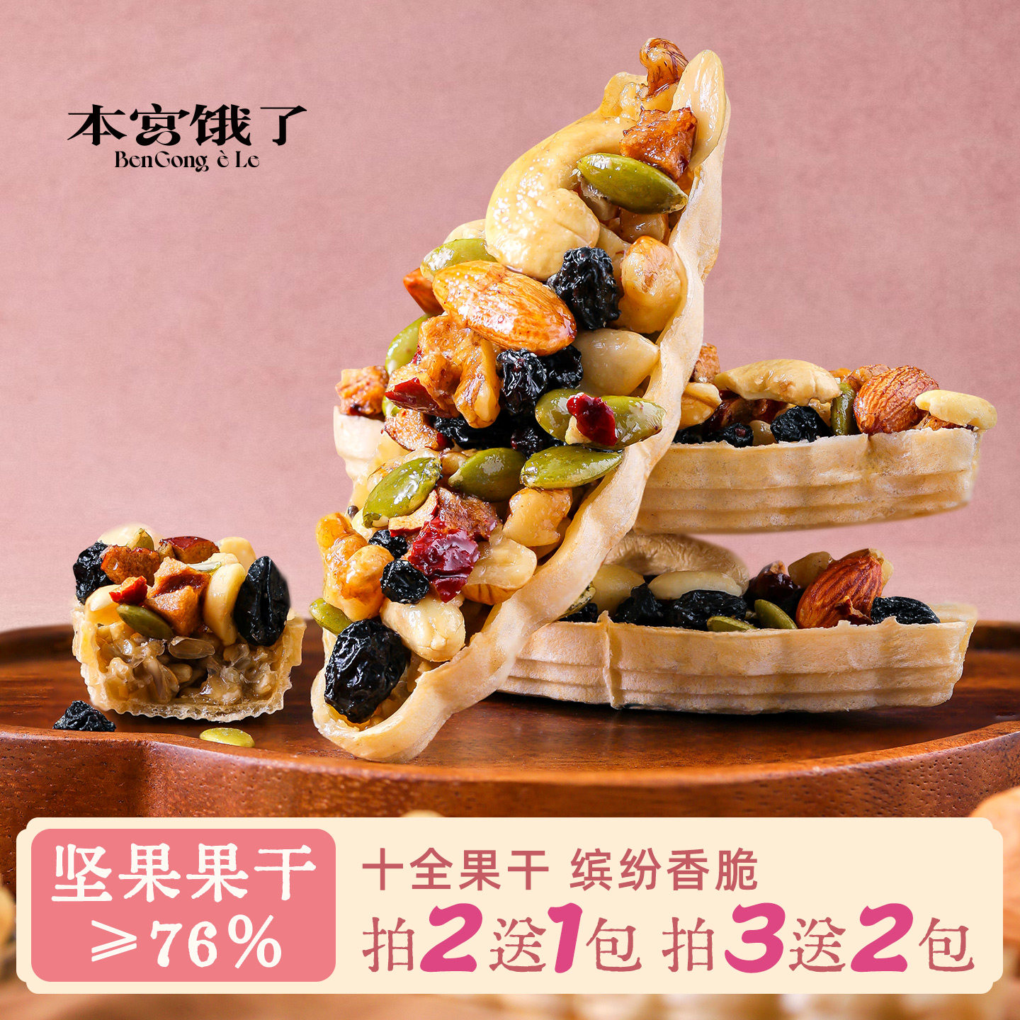 下月工资都买它！琳琅聚果船 坚果每日小吃休闲网红零食 本宫饿了,零食/坚果/特产,混合坚果,淘宝优惠券,粉丝福利购,淘宝优惠卷