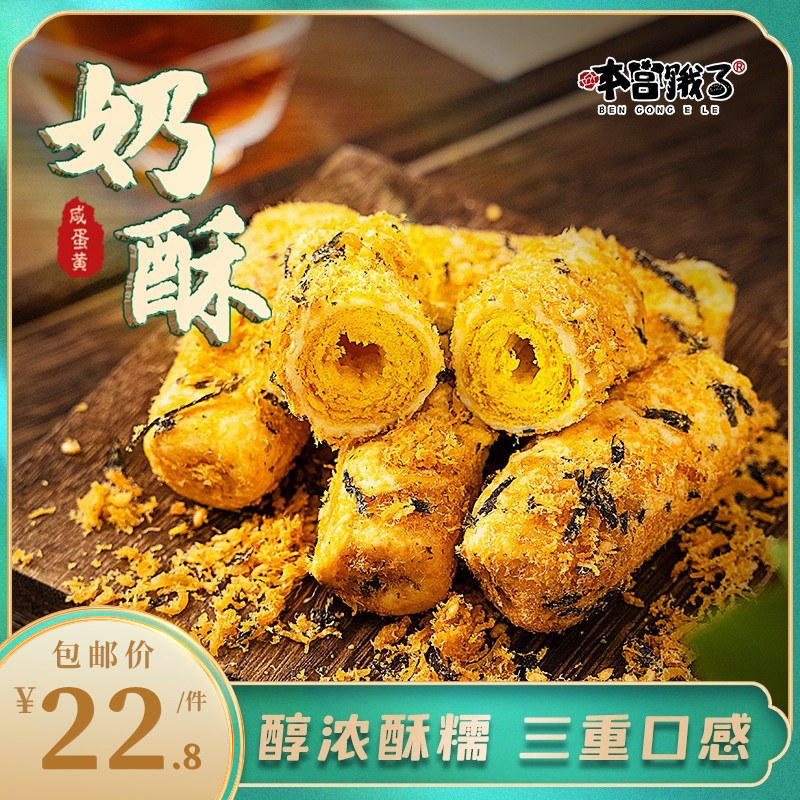 一口惊艳的！奶酥拉丝蛋卷仔网红小零食 下午茶休闲食品 本宫饿了