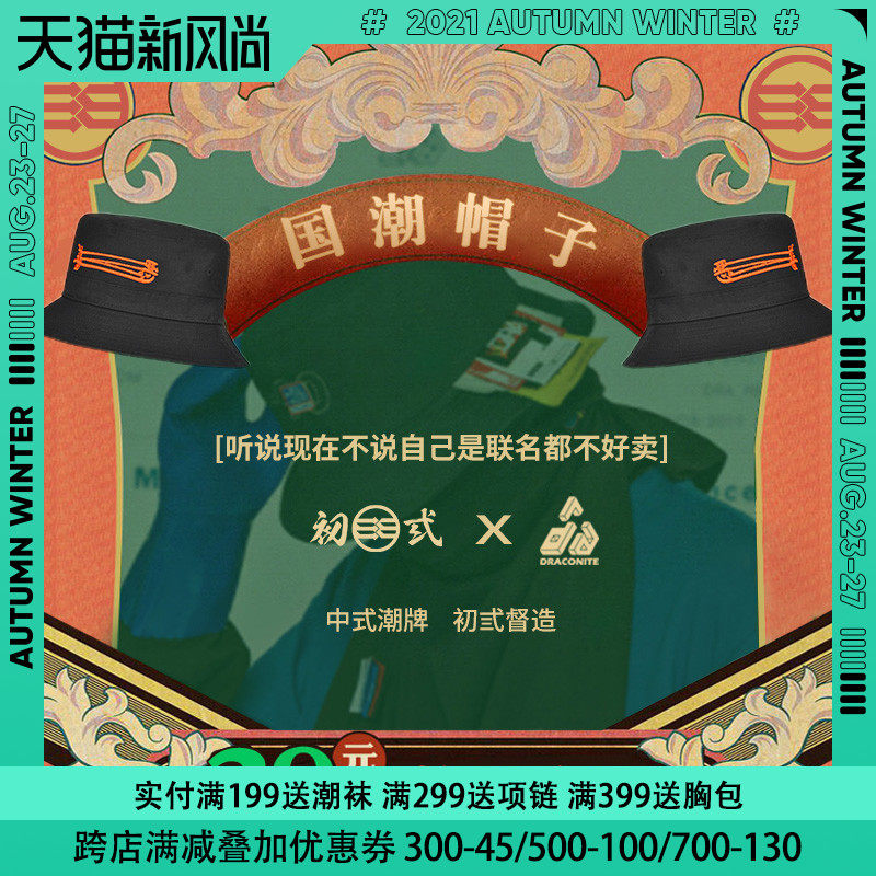 初弎 X DRACONITE潮牌中国风刺绣盆帽男女嘻哈街头情侣渔夫帽福袋|ruв категории Аксессуары, шляпа - от Buy2taobao.com для оказания профессиональной услуги покупки агента Taobao